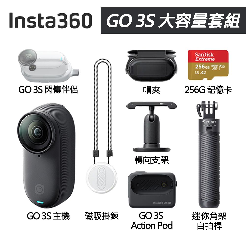 Insta360 GO 3S 拇指防抖相機 64G 大容量套組 東城代理商公司貨