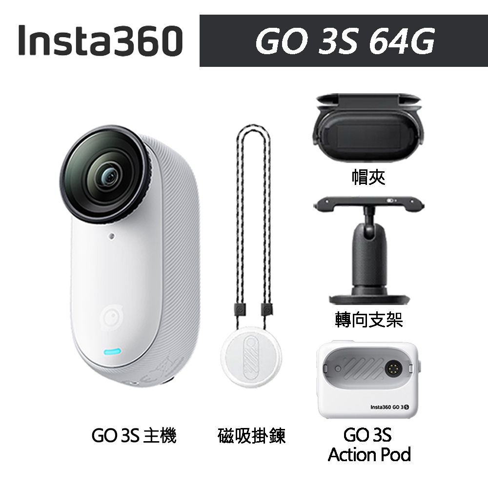 Insta360 GO 3S 拇指防抖相機 64G 東城代理商公司貨