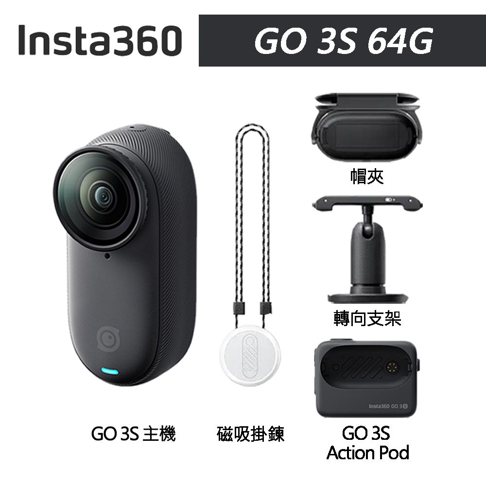 Insta360 GO 3S 拇指防抖相機 64G 東城代理商公司貨