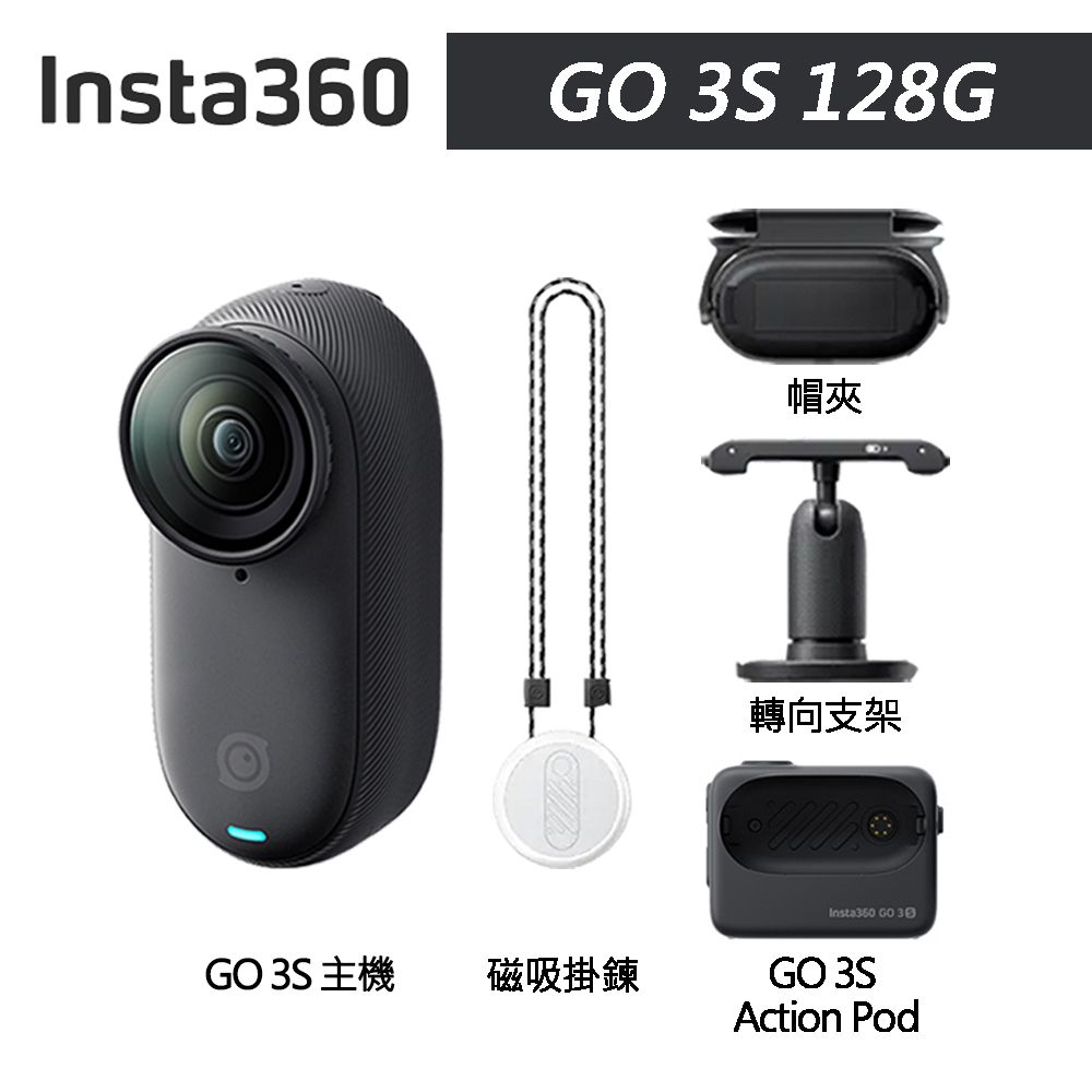 Insta360 GO 3S 拇指防抖相機 128G 東城代理商公司貨