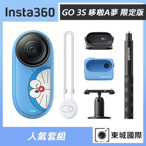 Insta360 GO 3S 128G 哆啦A夢 限定版 拇指防抖相機 人氣套組 東城代理商公司貨