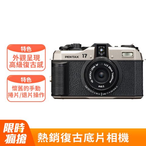 PENTAX 賓得士 17 底片相機 (公司貨)