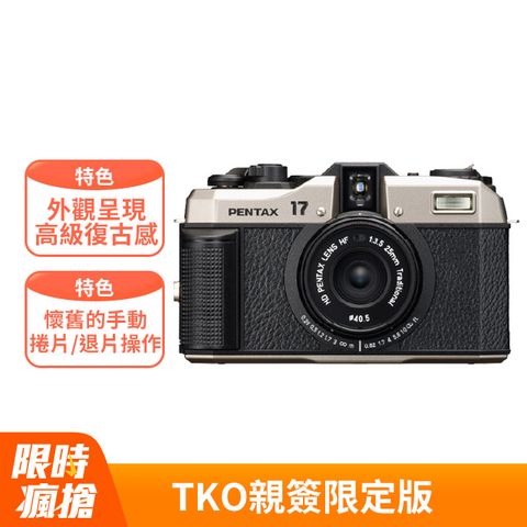 PENTAX 賓得士 17 TKO 親簽紀念版 (公司貨)