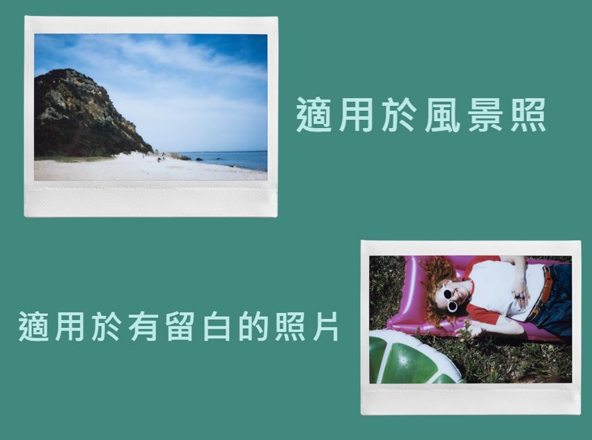 適用於風景照適用於有留白的照片