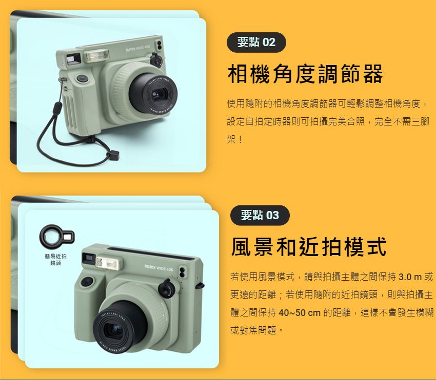要點 02相機角度調節器使用隨附的相機角度調節器可輕鬆調整相機角度,設定自拍定時器則可拍攝完美合照,完全不需三腳架!8易近拍鏡頭  400要點 03風景和近拍模式若使用風景模式,請與拍攝主體之間保持3.0m或更遠的距離;若使用隨附的近拍鏡頭,則與拍攝主體之間保持 40~50cm的距離,這樣不會發生模糊或對焦問題。