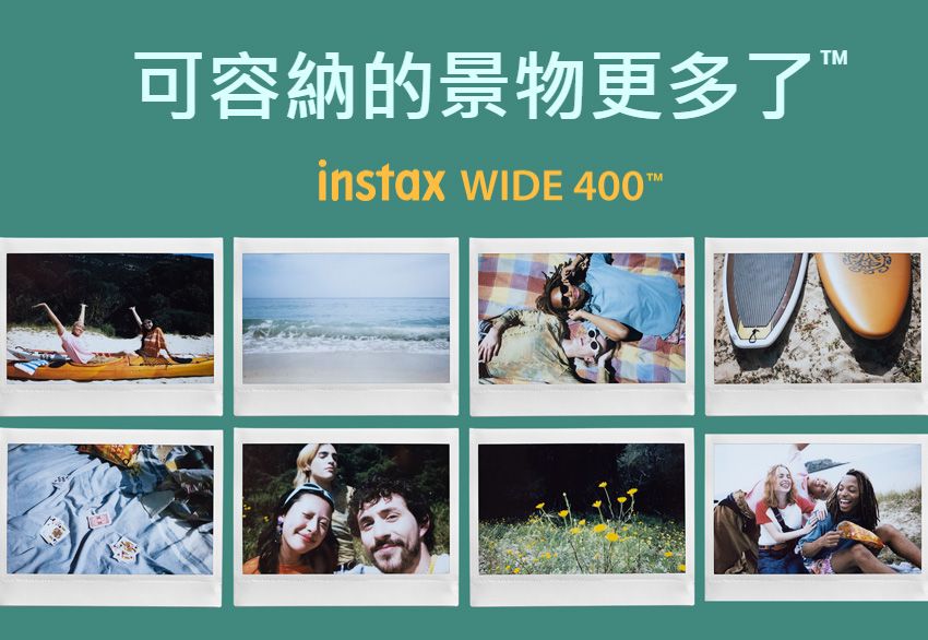 可容納的景物更多了instax WIDE 400