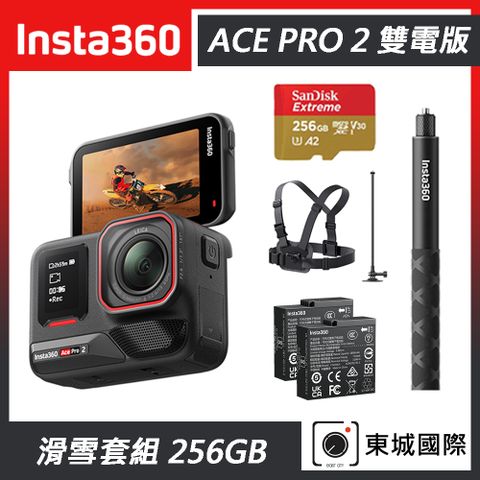 Insta360 ACE PRO 2 廣角運動相機 雙電版 滑雪套組 東城代理商公司貨