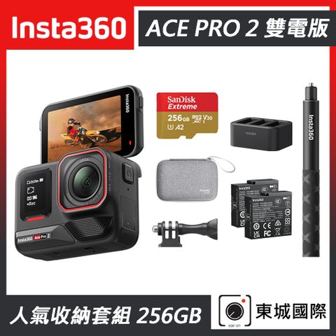 Insta360 ACE PRO 2 廣角運動相機 雙電版 人氣收納套組 東城代理商公司貨