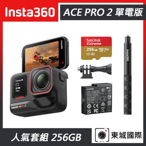 Insta360 ACE PRO 2 廣角運動相機 單電版 人氣套組 東城代理商公司貨