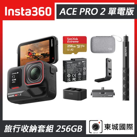 Insta360 ACE PRO 2 廣角運動相機 單電版 旅行收納套組 東城代理商公司貨