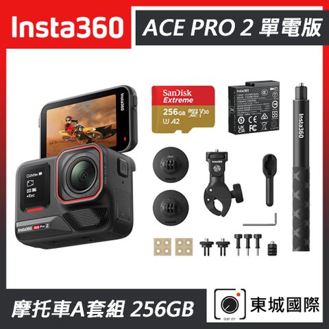 Insta360 ACE PRO 2 廣角運動相機 單電版 摩托車A套組 東城代理商公司貨