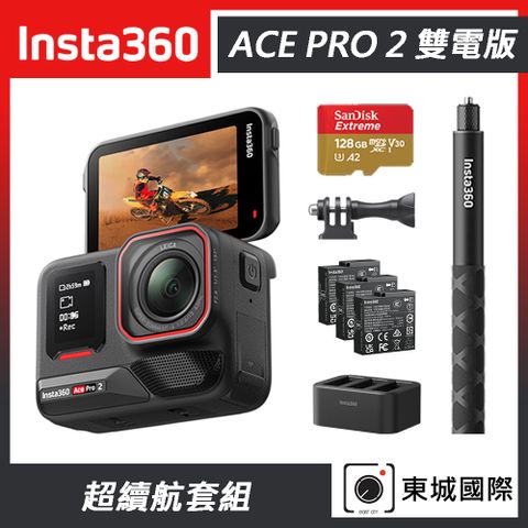 Insta360 ACE PRO 2 廣角運動相機 雙電版 超續航套組 東城代理商公司貨