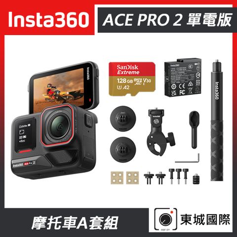 Insta360 ACE PRO 2 廣角運動相機 單電版 摩托車A套組 東城代理商公司貨