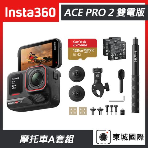 Insta360 ACE PRO 2 廣角運動相機 雙電版 摩托車A套組 東城代理商公司貨