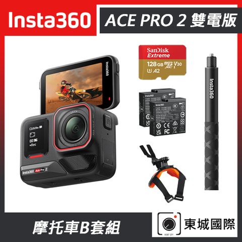 Insta360 ACE PRO 2 廣角運動相機 雙電版 摩托車B套組 東城代理商公司貨