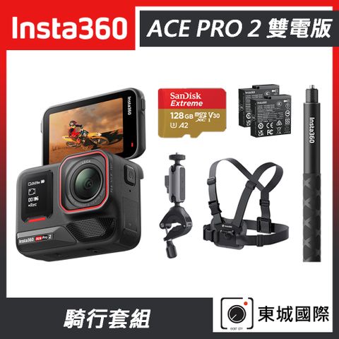 Insta360 ACE PRO 2 廣角運動相機 雙電版 騎行套組 東城代理商公司貨