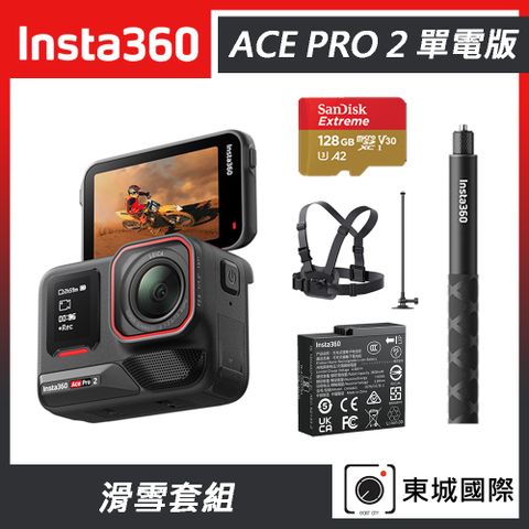 Insta360 ACE PRO 2 廣角運動相機 單電版 滑雪套組 東城代理商公司貨