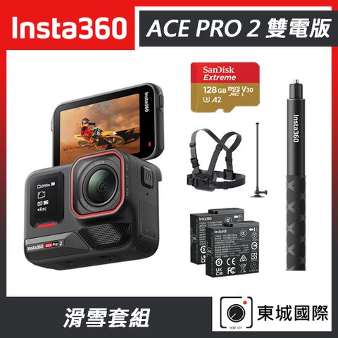 Insta360 ACE PRO 2 廣角運動相機 雙電版 滑雪套組 東城代理商公司貨