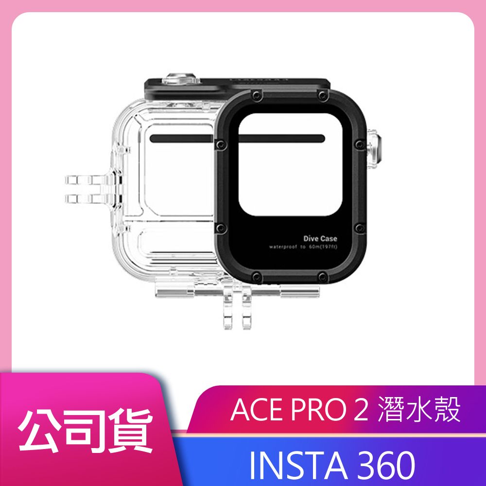 Insta360  ACE PRO 2 潛水殼 公司貨