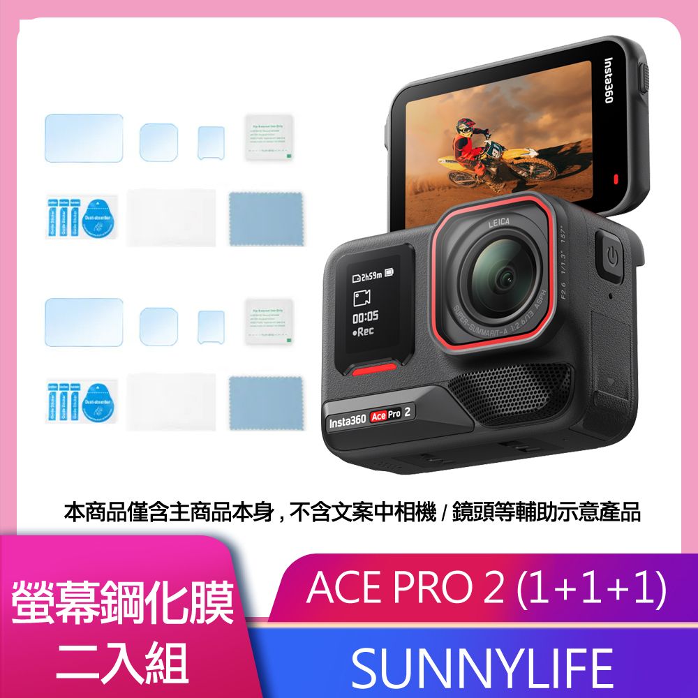 Sunnylife 保護膜(1+1+1) FOR INSTA360 ACE PRO 2 二入組