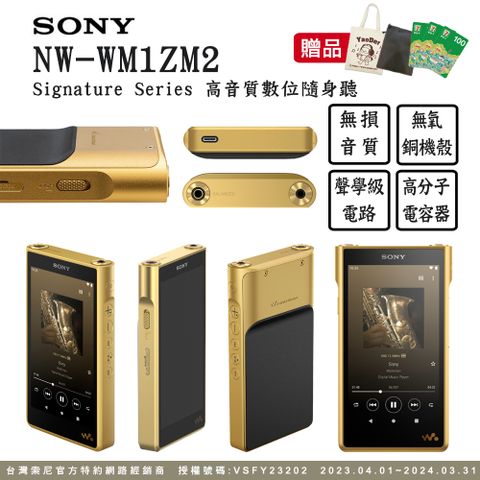 SONY 索尼 NW-WM1ZM2 頂級高解析數位隨身聽Walkman