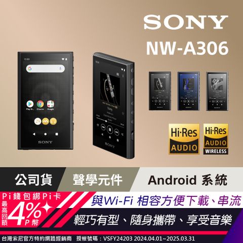 輕巧時尚原汁原味的音樂[Sony公司貨 保固12+6] NW-A306 Walkman數位音樂播放器