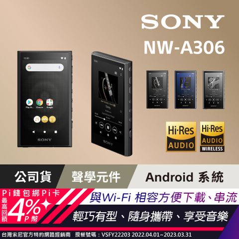 SONY 索尼 [公司貨 保固12+6] NW-A306 Walkman數位音樂播放器