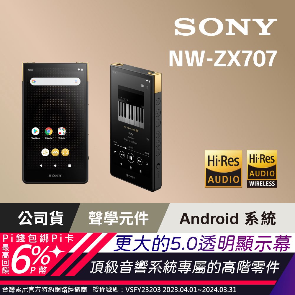 SONY NW-ZX707 高解析音質Walkman 數位隨身聽- PChome 24h購物