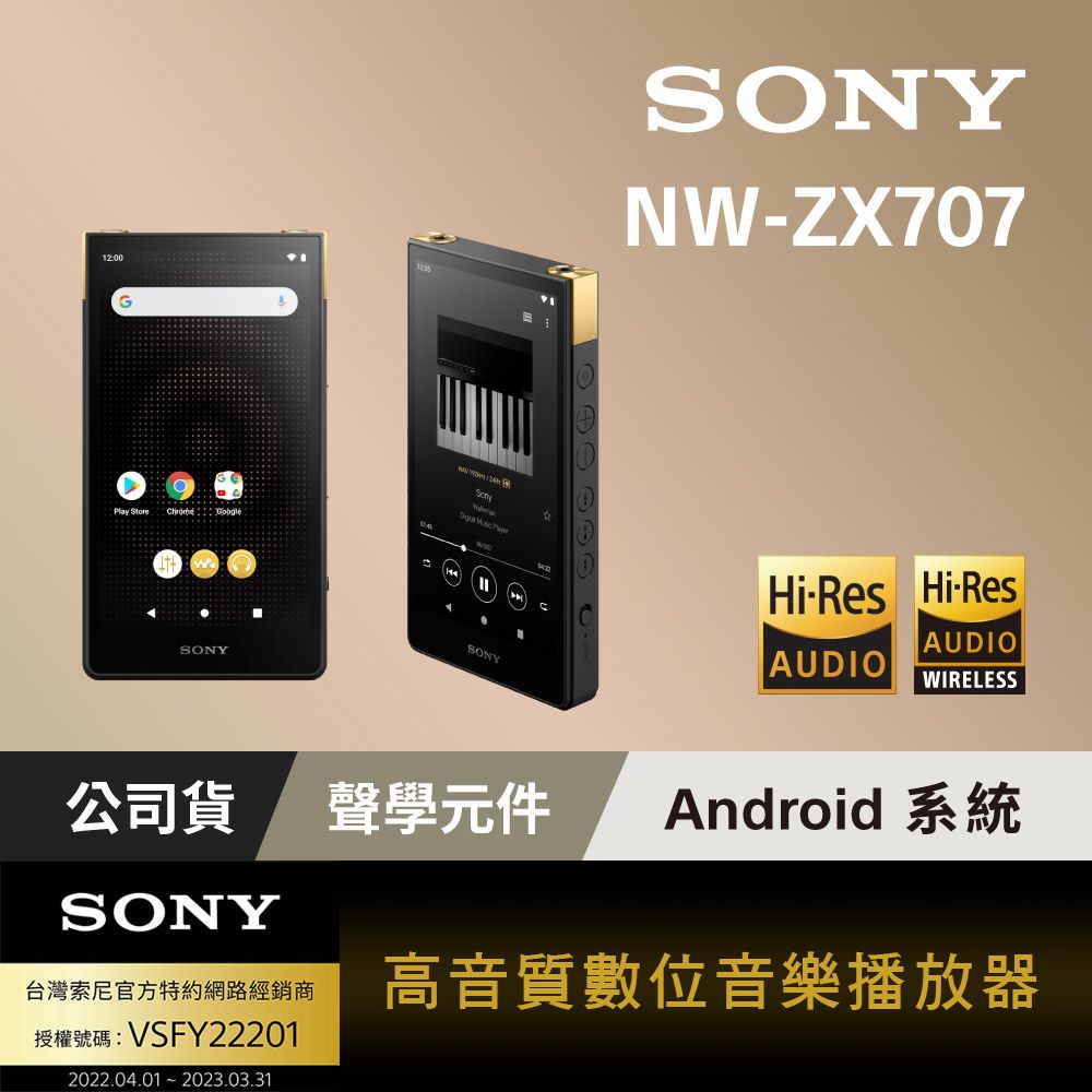 SONY Walkman 高音質數位音樂播放器NW ZX707 - PChome 24h購物