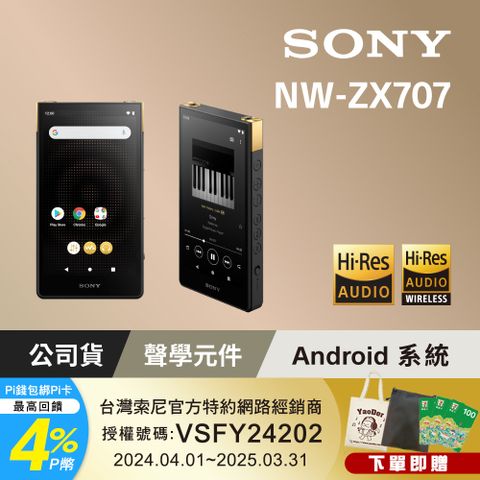 SONY 索尼 [ 公司貨 保固 12+6] NW-ZX707 Walkman 高音質數位音樂播放器