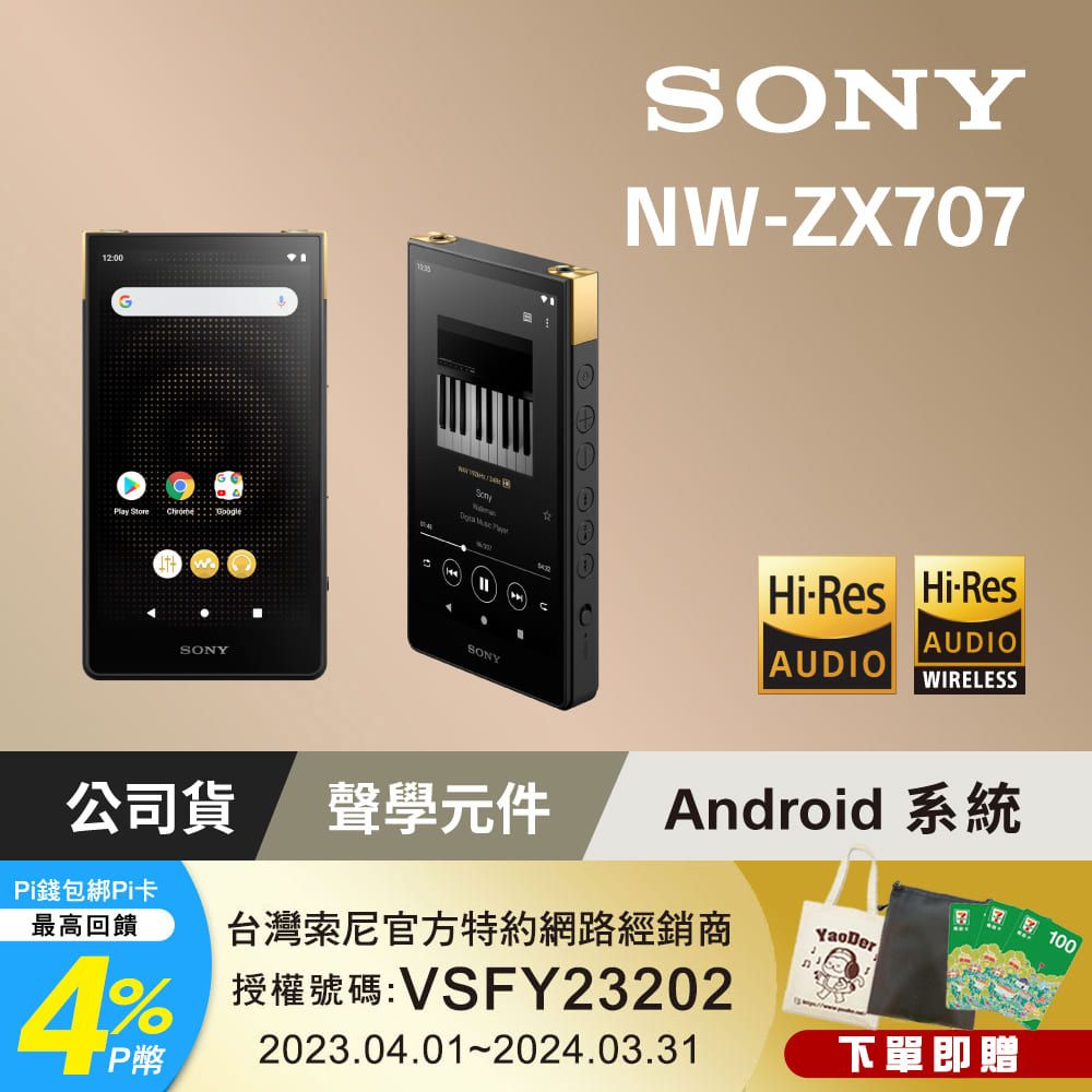 SONY NW-ZX707 高音質數位隨身聽Walkman - PChome 24h購物