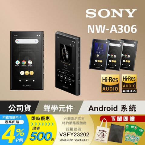 SONY 索尼 [公司貨 保固12+6] NW-A306 Walkman數位音樂播放器