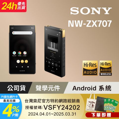 SONY 索尼 [ 公司貨 保固 12+6] NW-ZX707 Walkman 高音質數位音樂播放器