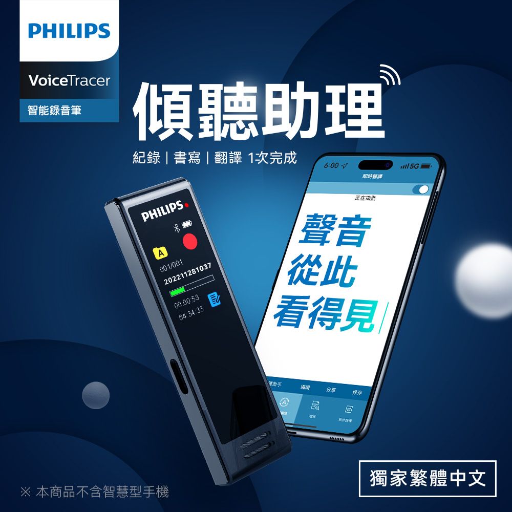 PHILIPSVoiceracer智能錄音筆傾聽T紀錄書寫|翻譯次完成6:00即時翻譯PHILIPS正在識別A001/001202211281037聲音從此看得見※ 本商品不含智慧型手機助手分享保存A獨家繁體中文