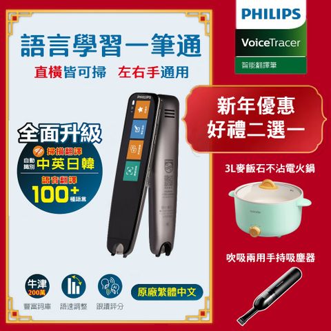 PHILIPS 飛利浦 智能翻譯筆 VTR7300內建牛津高階英漢辭典