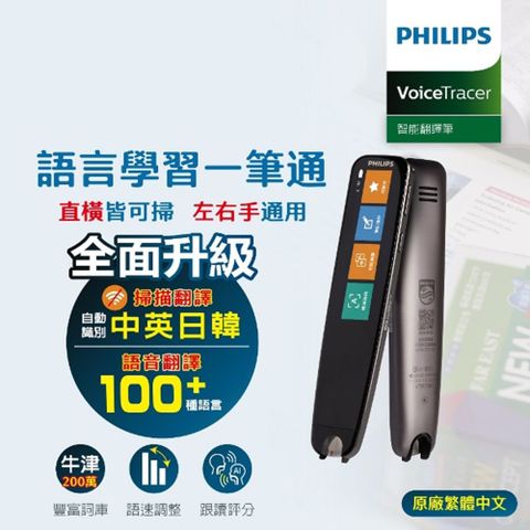 PHILIPS 飛利浦 智能翻譯筆 VTR7300內建牛津高階英漢辭典