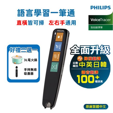PHILIPS 智能翻譯筆 VTR7300