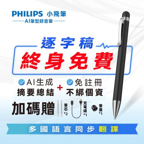 PHILIPS 飛利浦 智能錄音筆 小飛筆 VTR5900