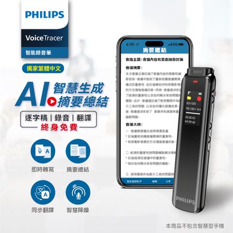 PHILIPS VTR5010Pro 智能錄音筆