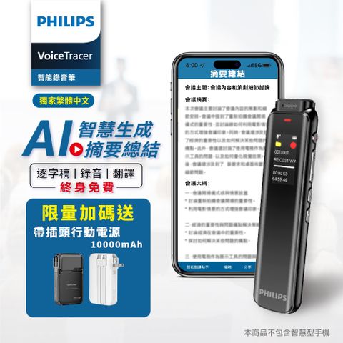 PHILIPS VTR5010Pro 智能錄音筆