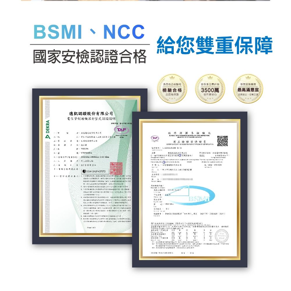 NC給您雙重保障國家安檢認證 DKRA 凱認證信管制射頻器材型式認證證TAF德電股份TAF     E卜、合格通商檢驗投保檢驗合格品質有保證3500萬專業服務最高滿意度使用更安心品 C             明有限公司  BSIM