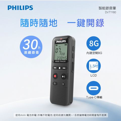 PHILIPS 智能錄音筆 DVT1160