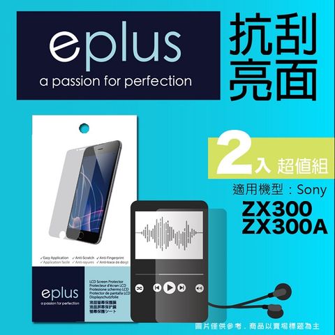 for✦ NW-ZX300 ✦eplus 清晰透亮型保護貼兩入