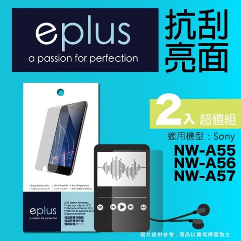 eplus 清晰透亮型保護貼2入 NW-A50