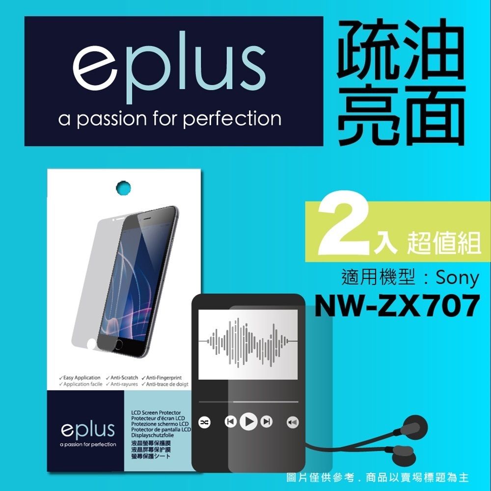 eplus 疏油疏水型保護貼2入 NW-ZX707