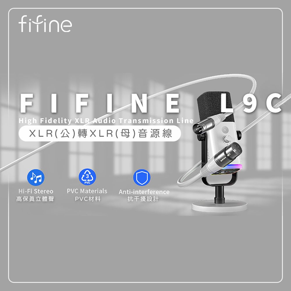 fifineFIFINE L9CHigh Fidelity XLR udio Transmission LineXLR(公)轉XLR(母)音源線APVCHi-Fi Stereo高保真立體聲PVC MaterialsAnti-interferencePVC材料抗干擾設計
