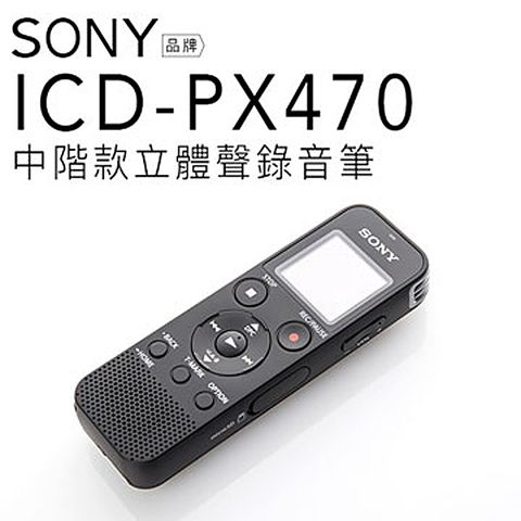 SONY 索尼 ICD-PX470 介面優化錄音筆 內建4G 平輸