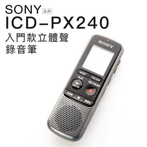 保固一年│登錄送3個月SONY ICD-PX240 入門級立體音錄音筆 4GB-平輸
