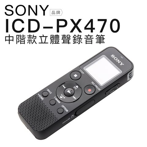 SONY 索尼 錄音筆 ICD-PX470F 日文版 Line-in對錄 附電池 內建4GB