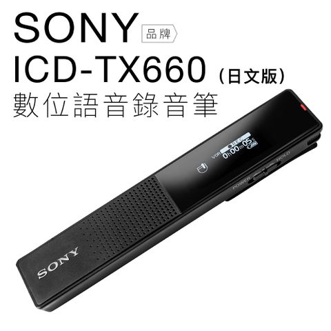 SONY 索尼 錄音筆 ICD-TX660 日文版 商用型 極輕薄 內建16GB